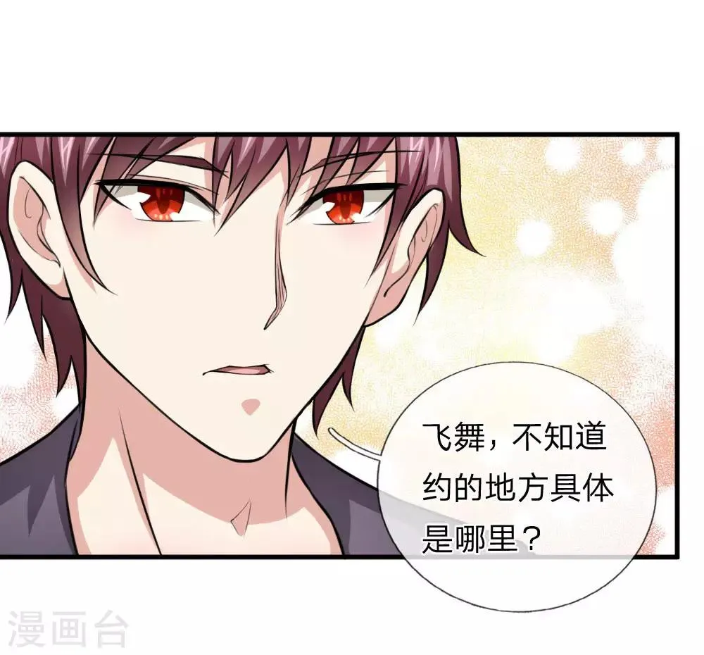 第106话 来自小人物的麻烦 第21页