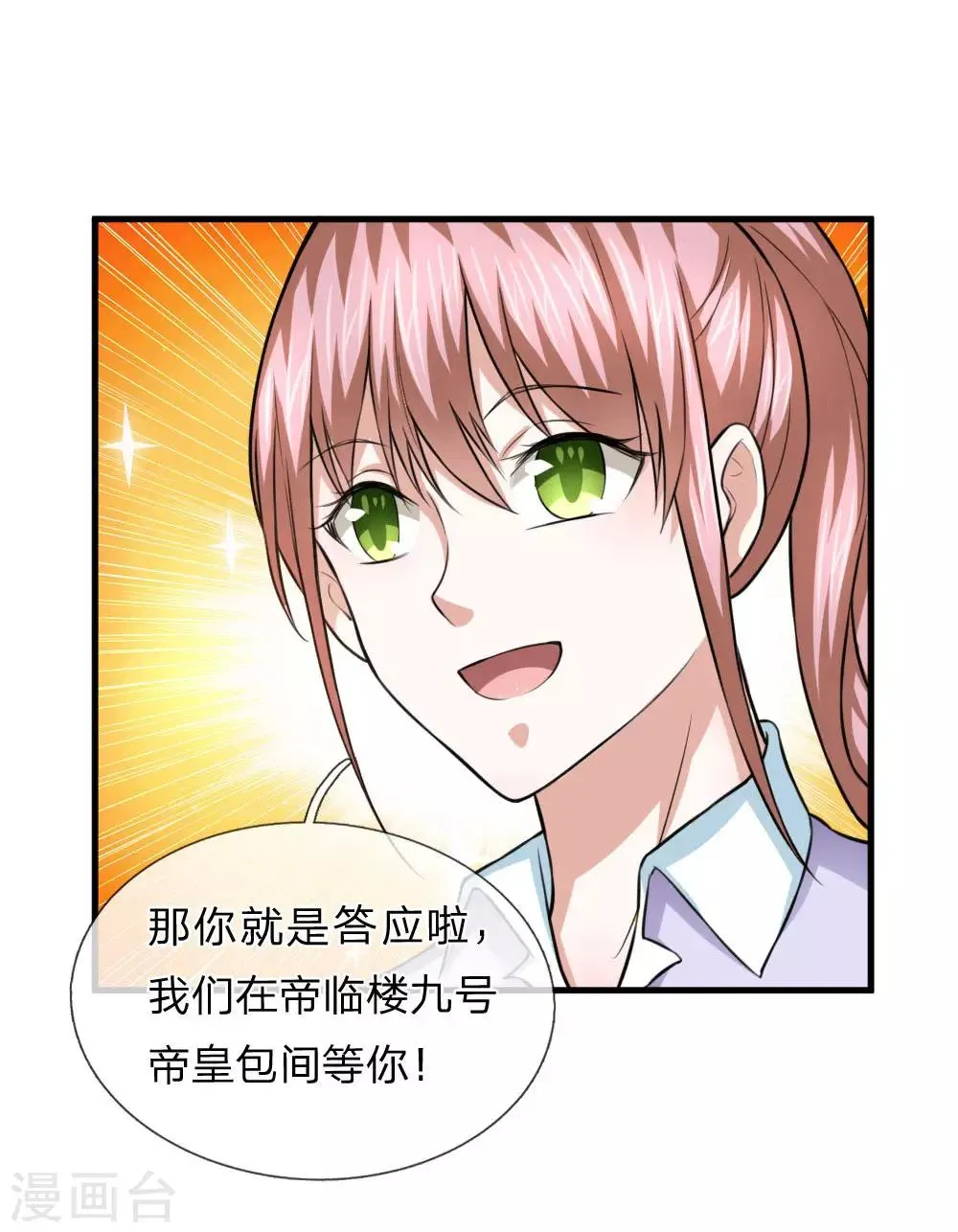 第106话 来自小人物的麻烦 第22页