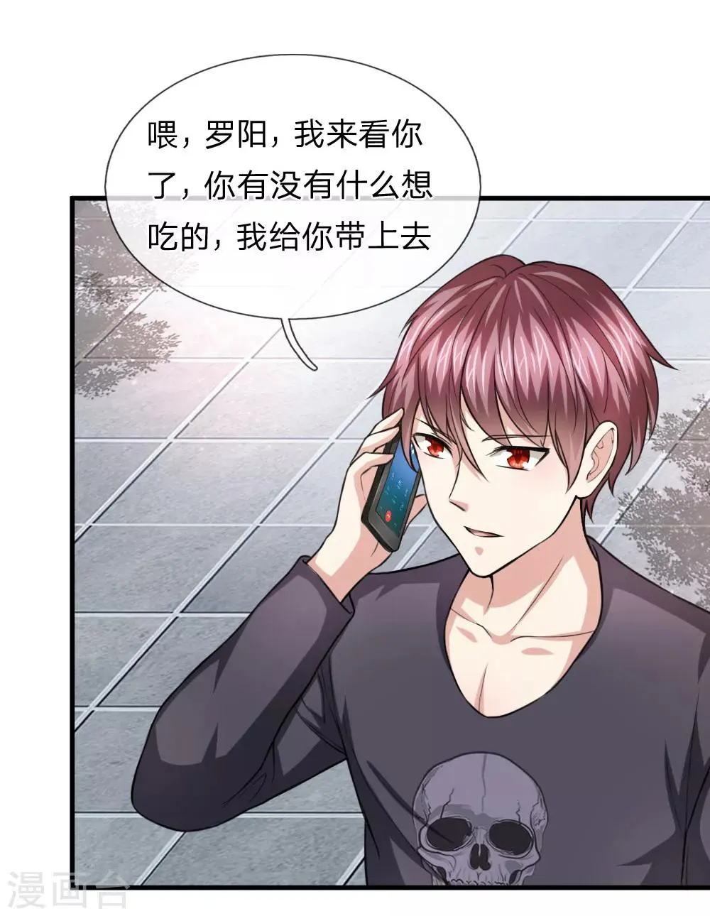 第107话 管思莹昏迷！ 第5页