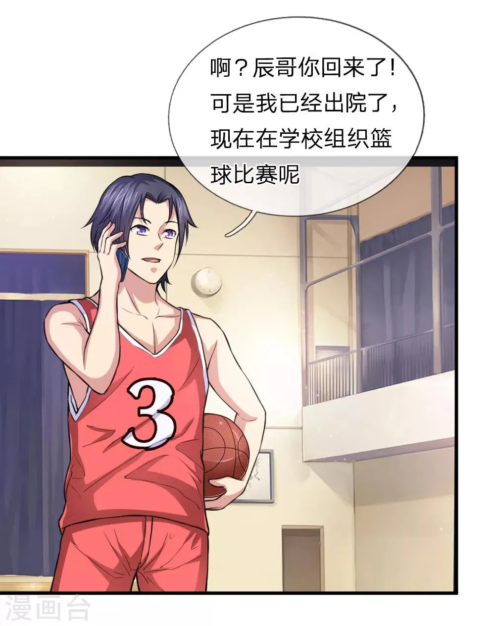 第107话 管思莹昏迷！ 第6页