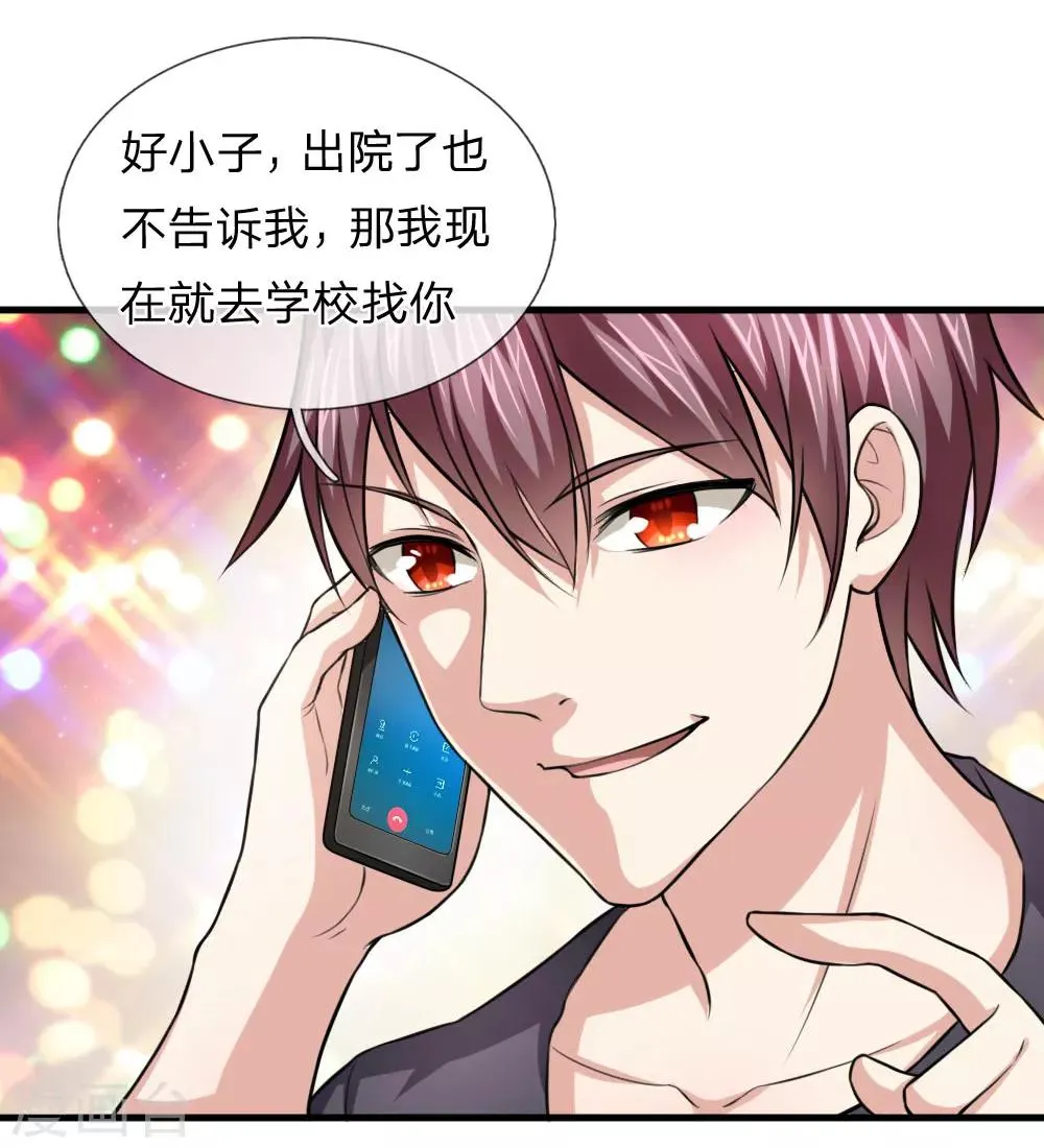 第107话 管思莹昏迷！ 第7页
