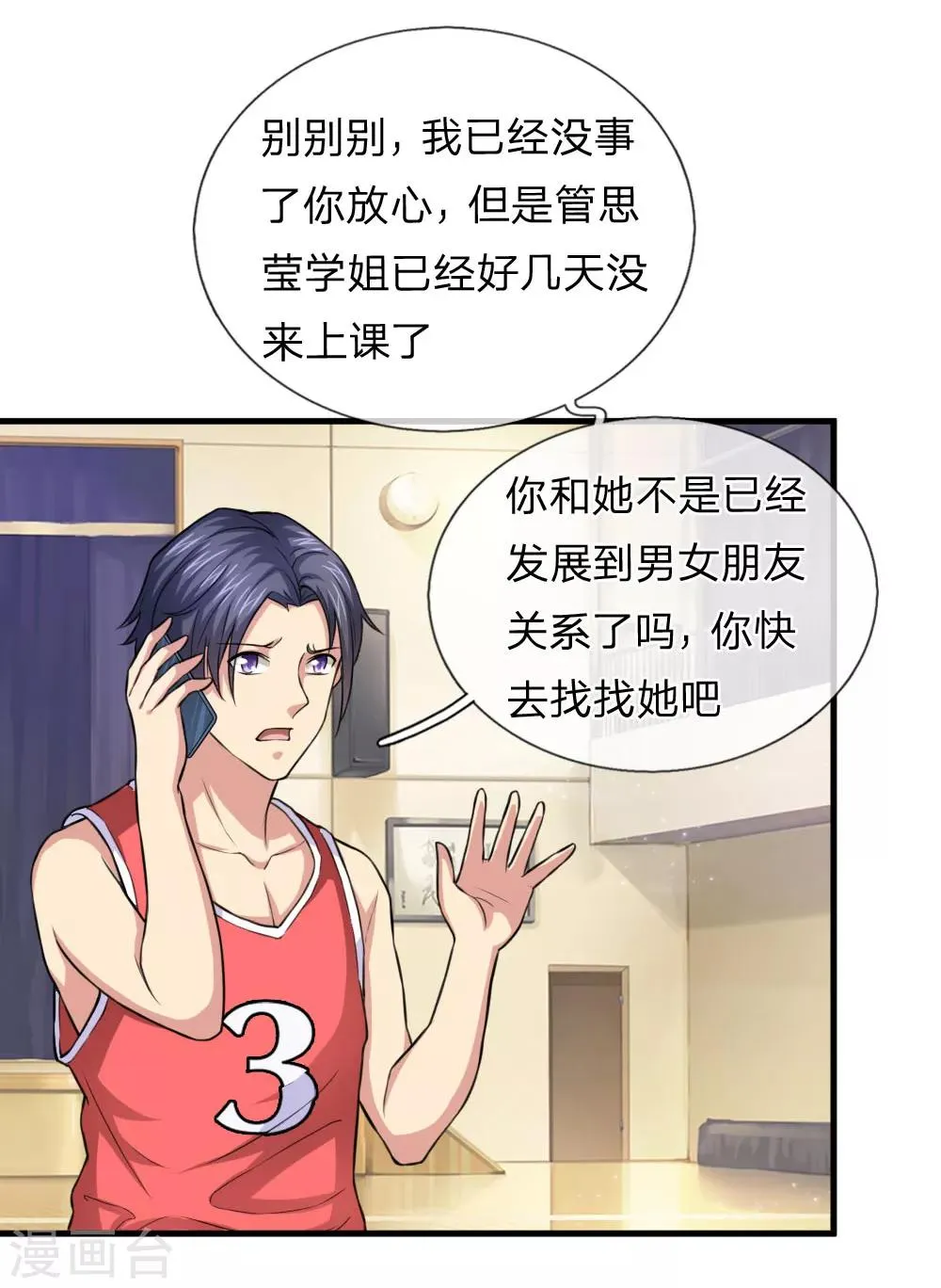 第107话 管思莹昏迷！ 第8页