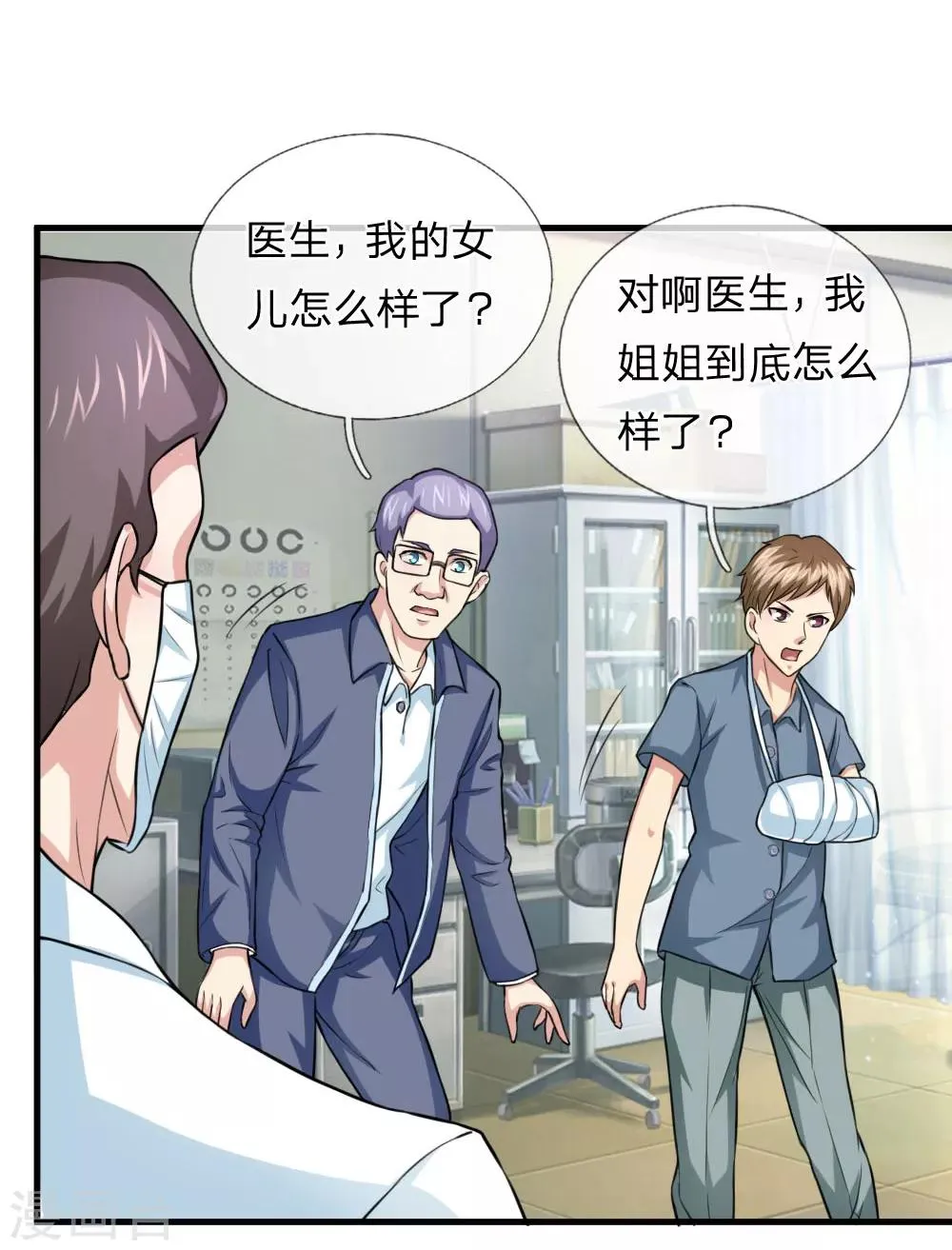 第107话 管思莹昏迷！ 第13页