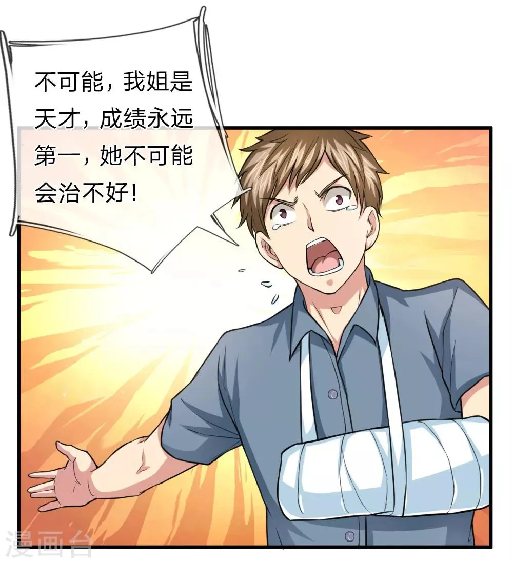 第107话 管思莹昏迷！ 第15页