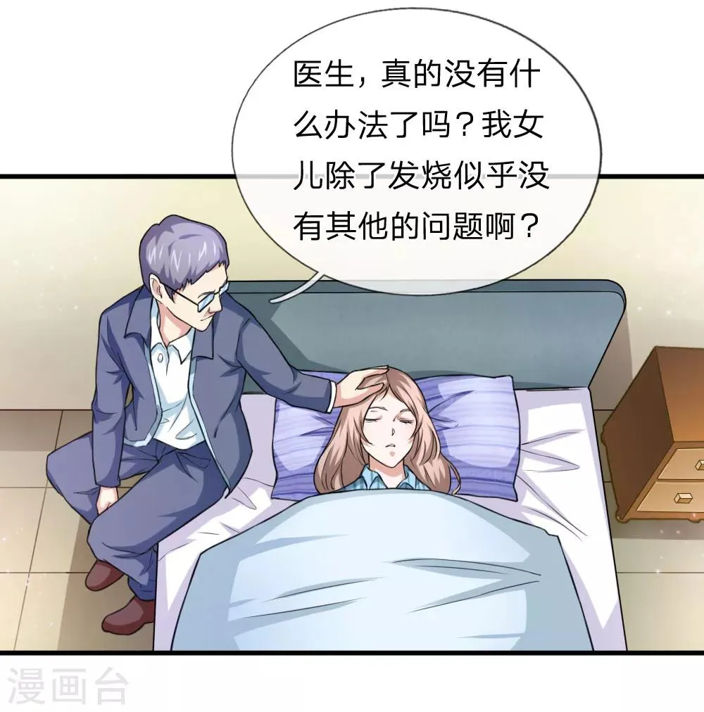 第107话 管思莹昏迷！ 第16页