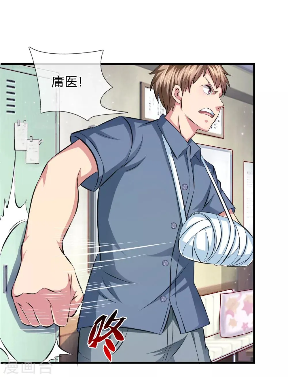 第107话 管思莹昏迷！ 第18页