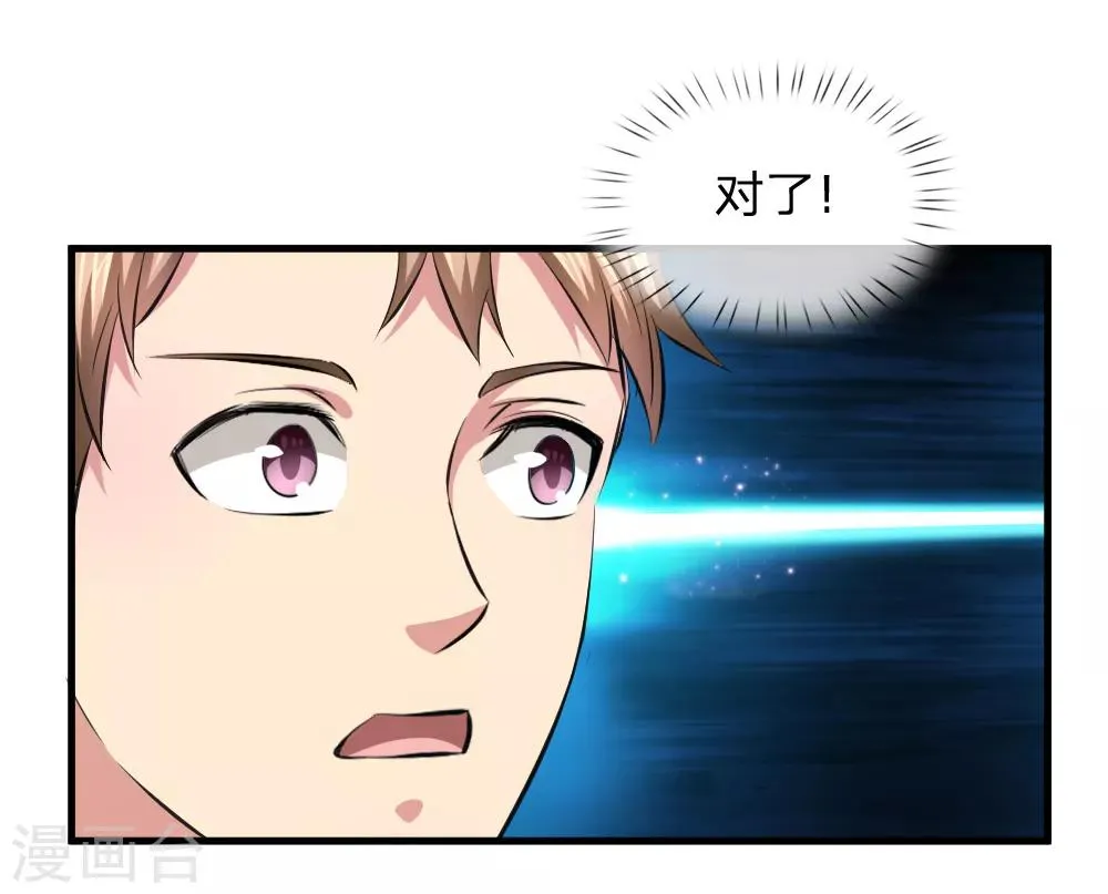 第107话 管思莹昏迷！ 第19页