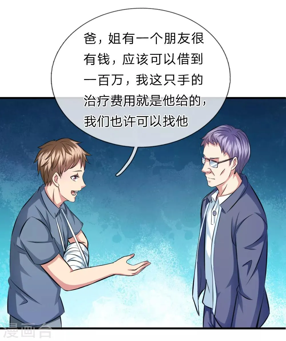 第107话 管思莹昏迷！ 第20页
