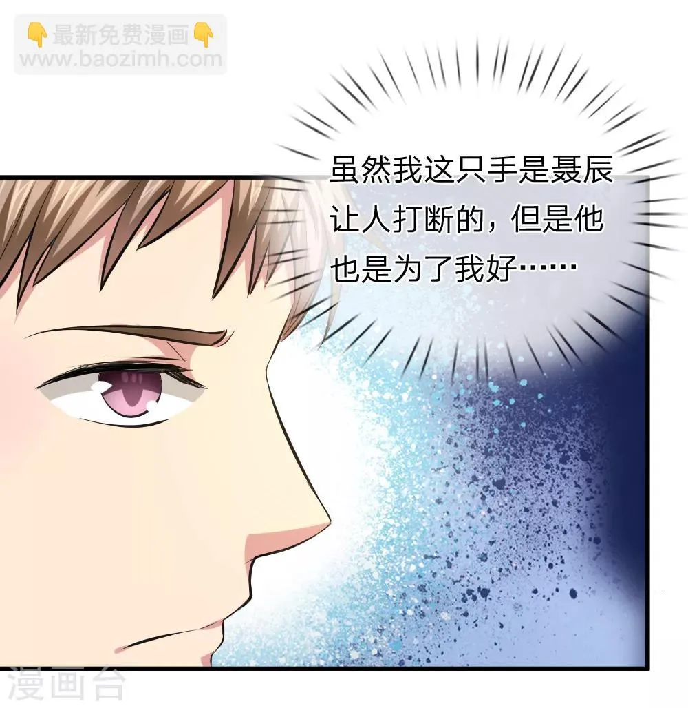 第107话 管思莹昏迷！ 第23页