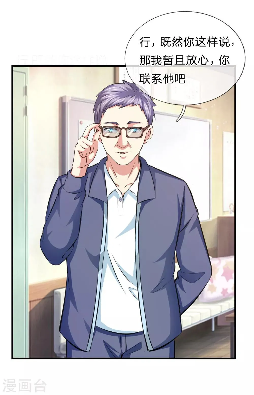 第108话 精神风暴 第1页