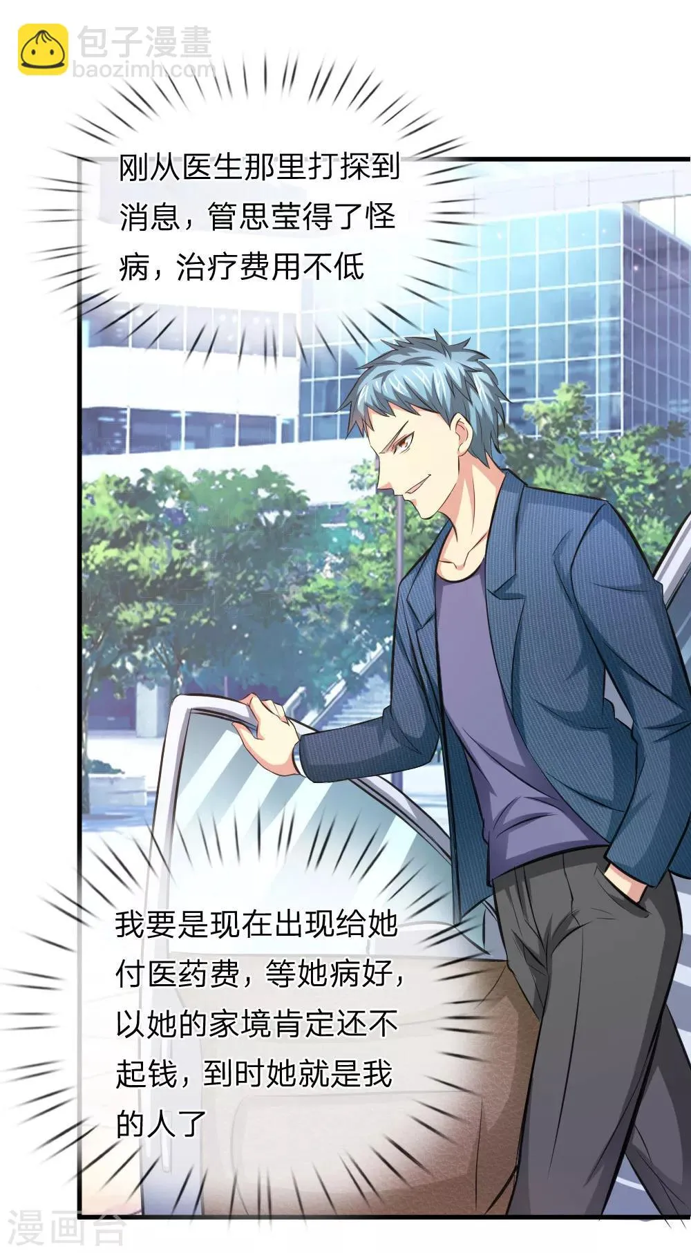 第108话 精神风暴 第3页