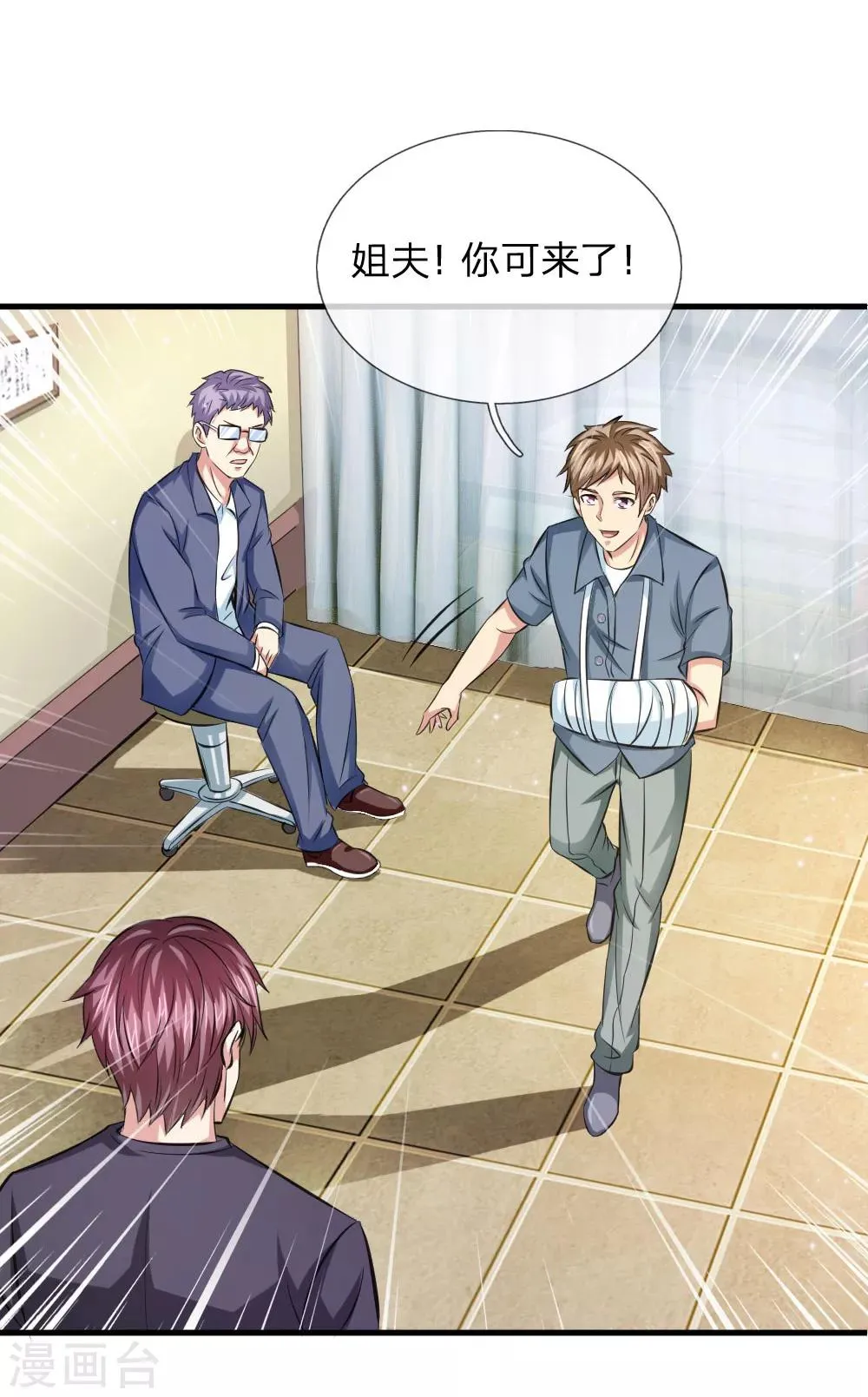 第108话 精神风暴 第5页