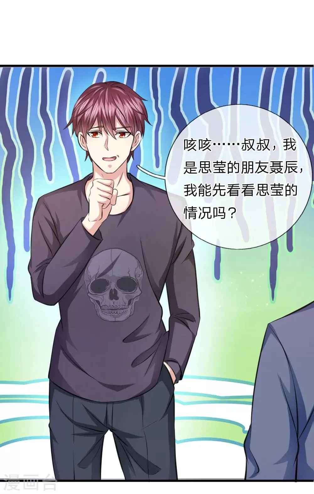 第108话 精神风暴 第7页