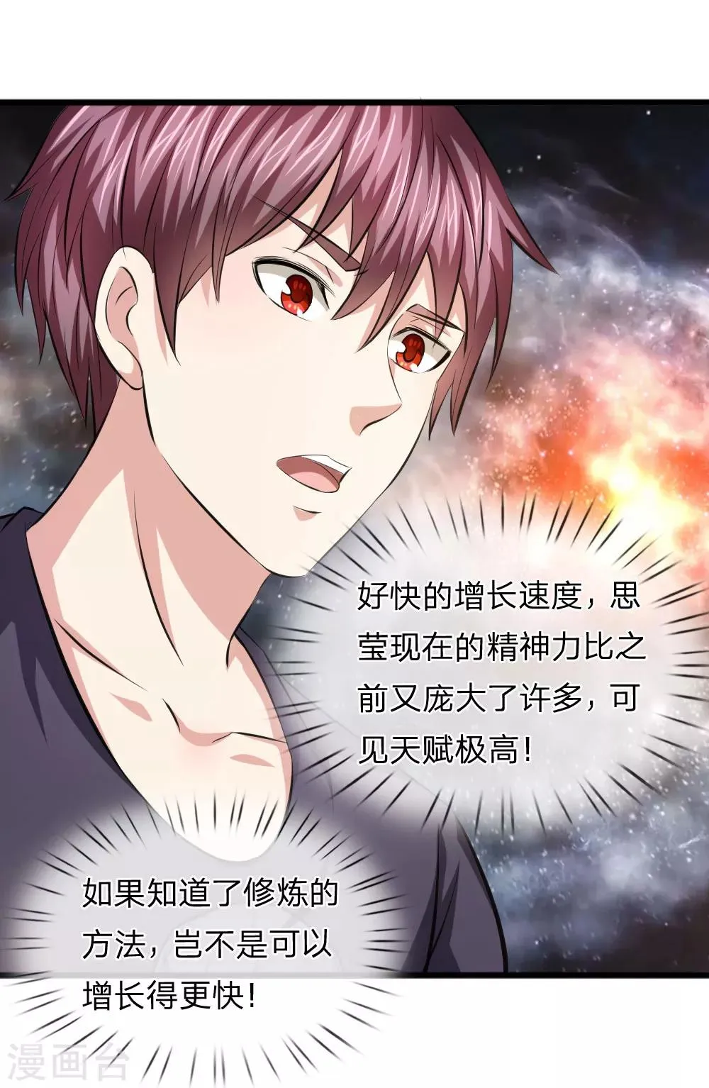 第108话 精神风暴 第13页