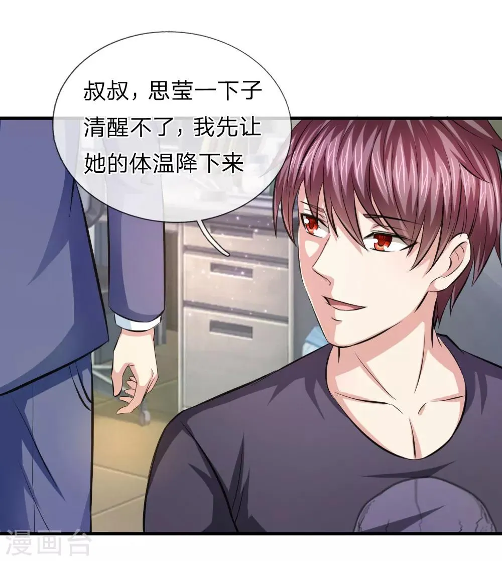 第108话 精神风暴 第15页