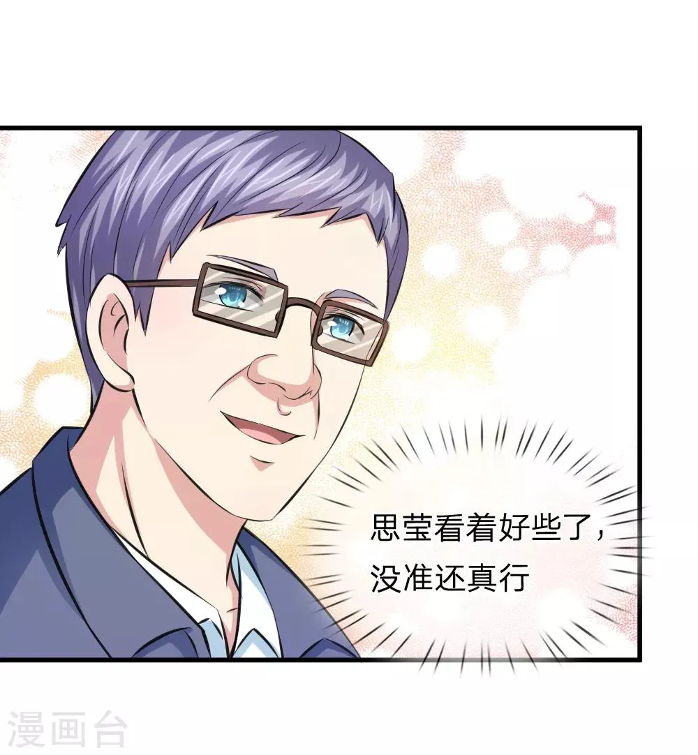 第108话 精神风暴 第18页