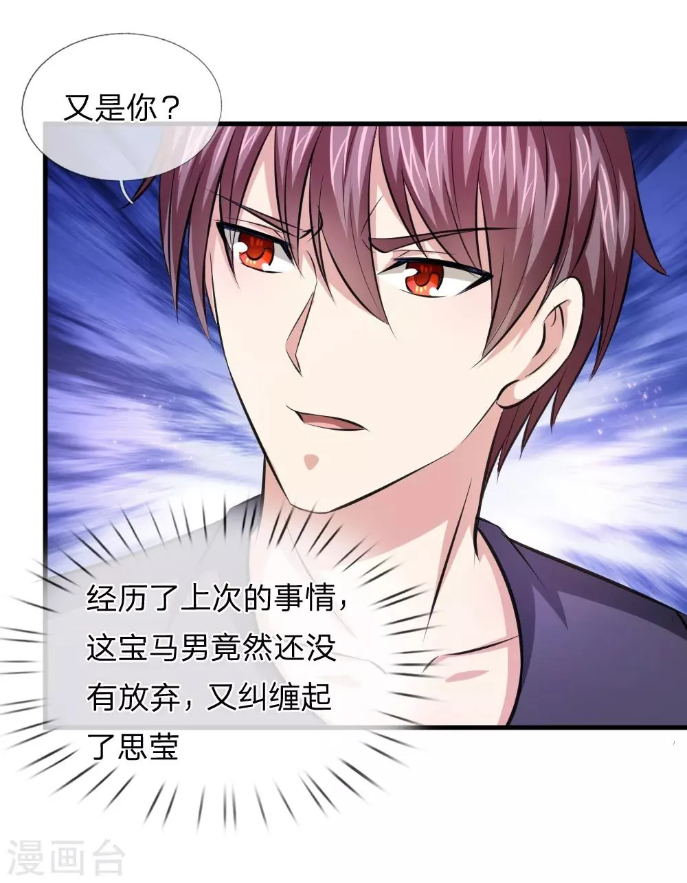 第108话 精神风暴 第22页