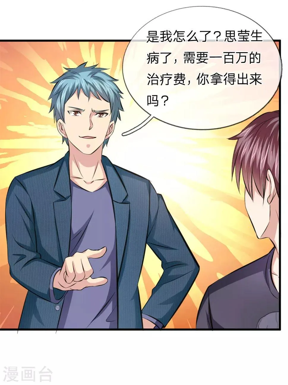 第109话 翻脸如翻书 第1页
