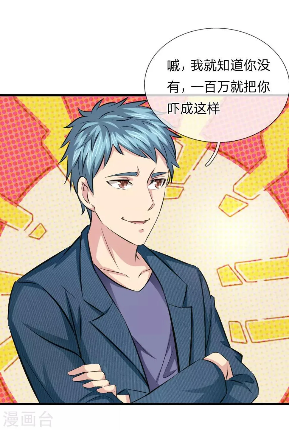 第109话 翻脸如翻书 第3页