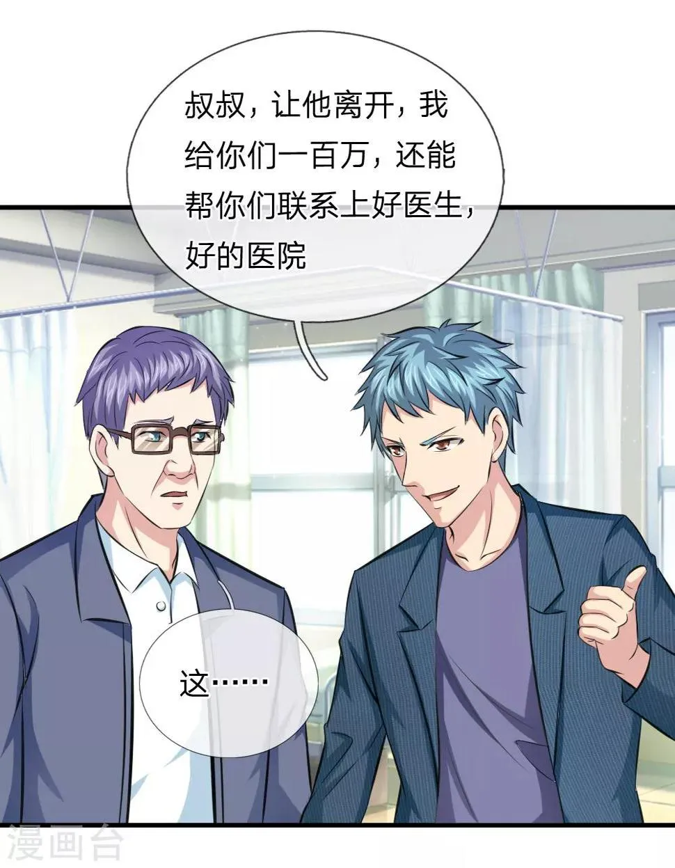 第109话 翻脸如翻书 第4页