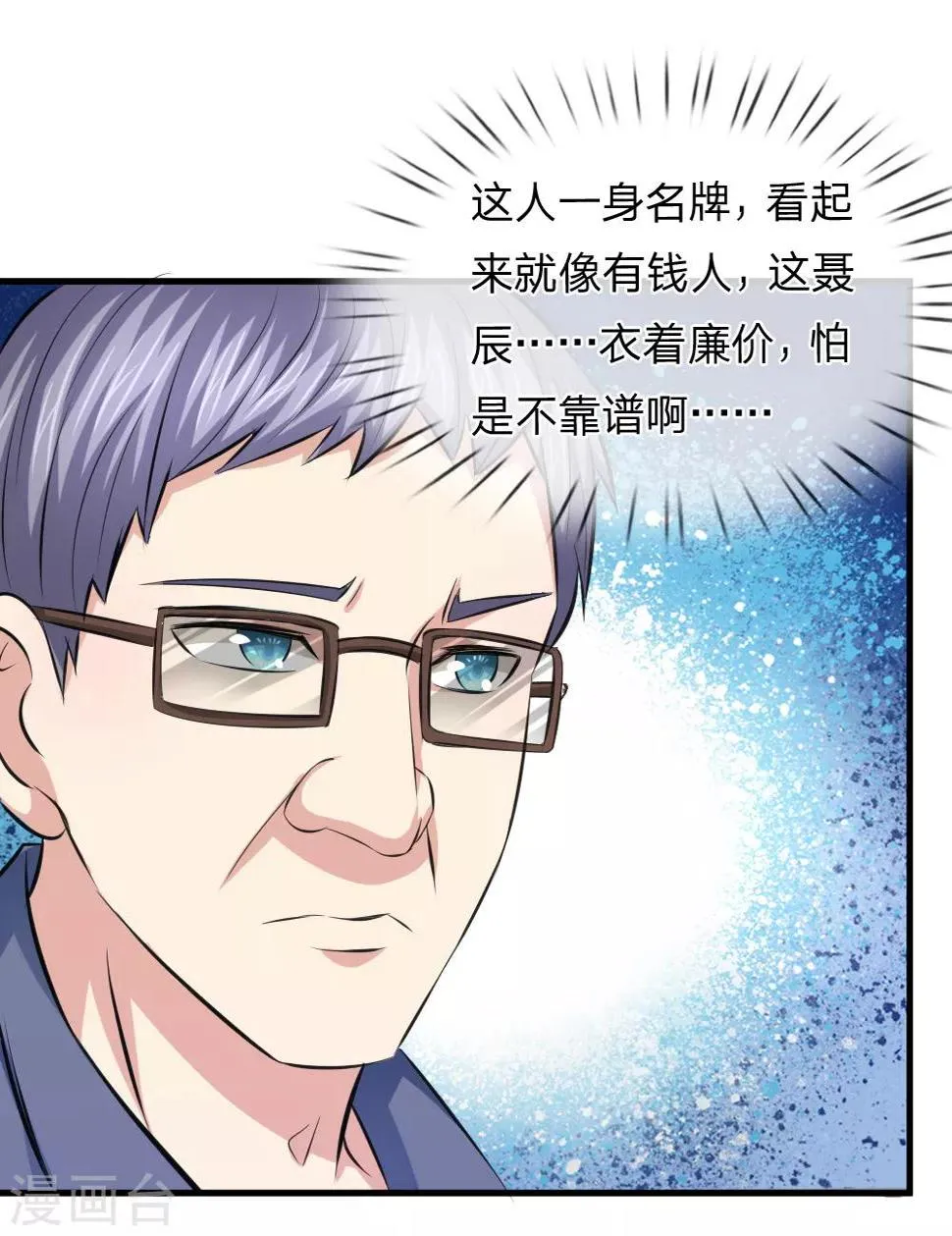 第109话 翻脸如翻书 第5页