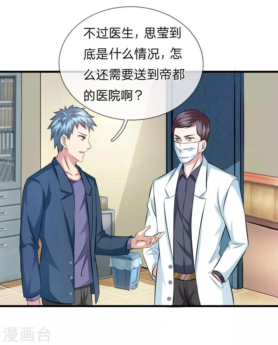第109话 翻脸如翻书 第8页