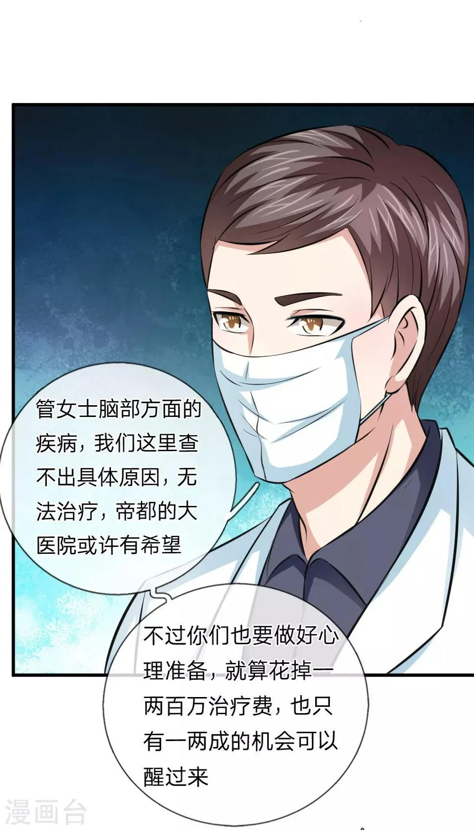 第109话 翻脸如翻书 第9页