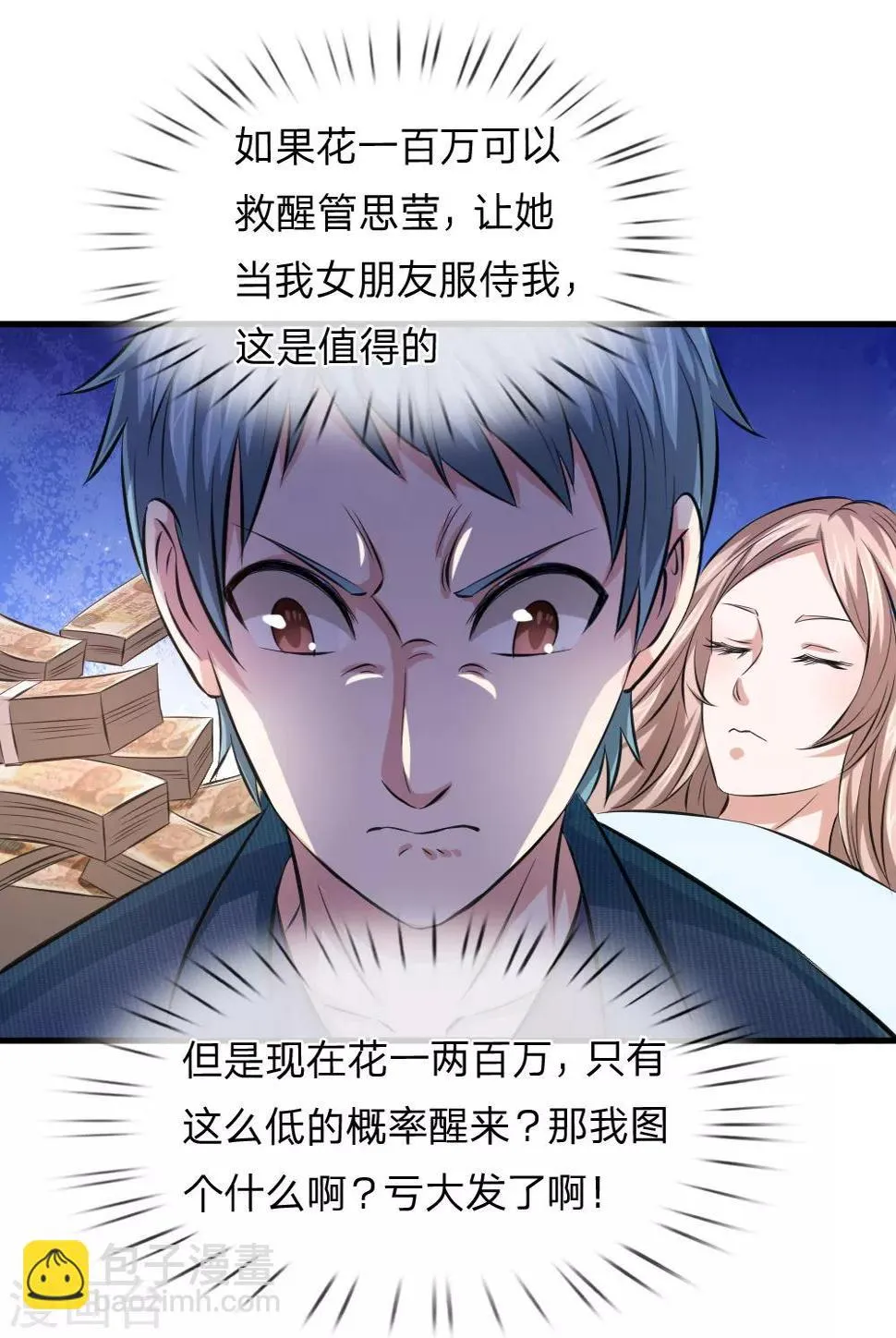 第109话 翻脸如翻书 第11页