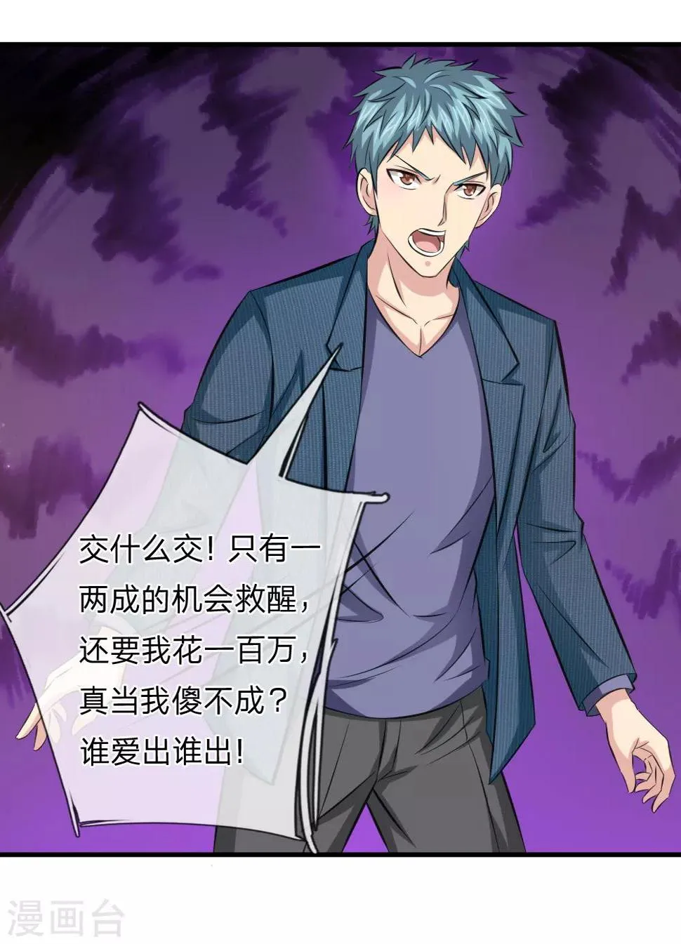 第109话 翻脸如翻书 第13页