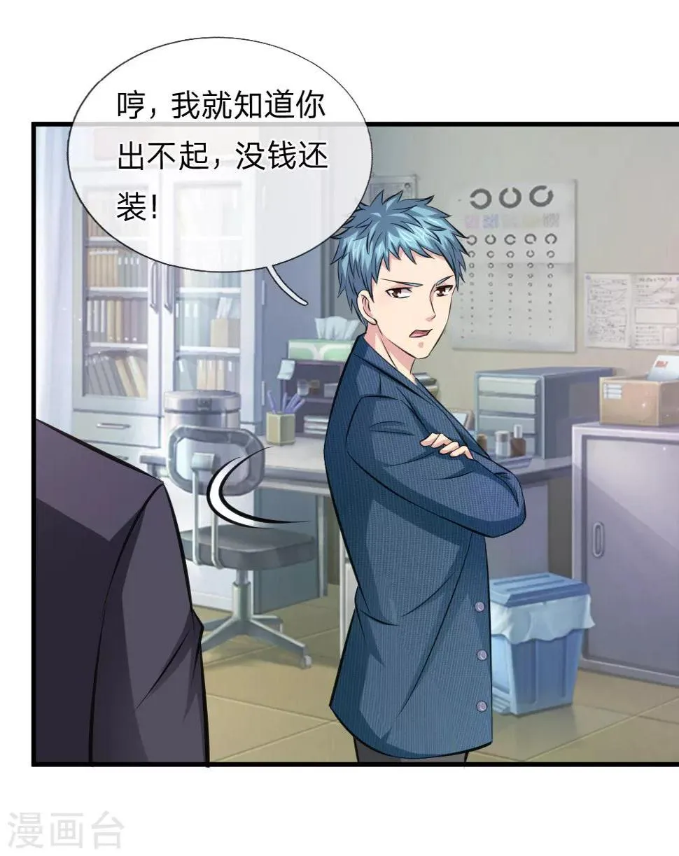 第109话 翻脸如翻书 第16页