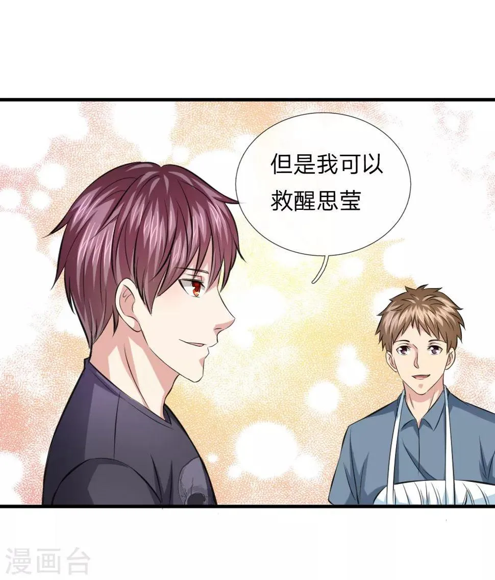 第109话 翻脸如翻书 第17页