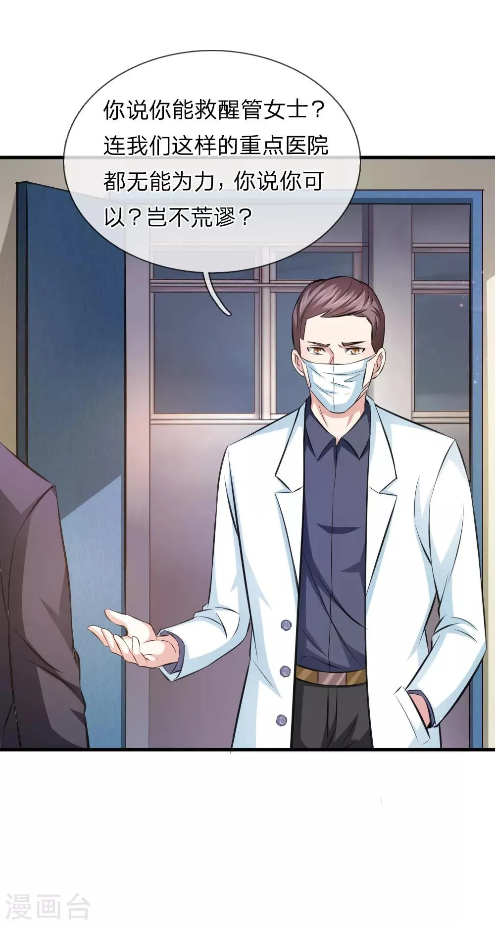 第109话 翻脸如翻书 第18页