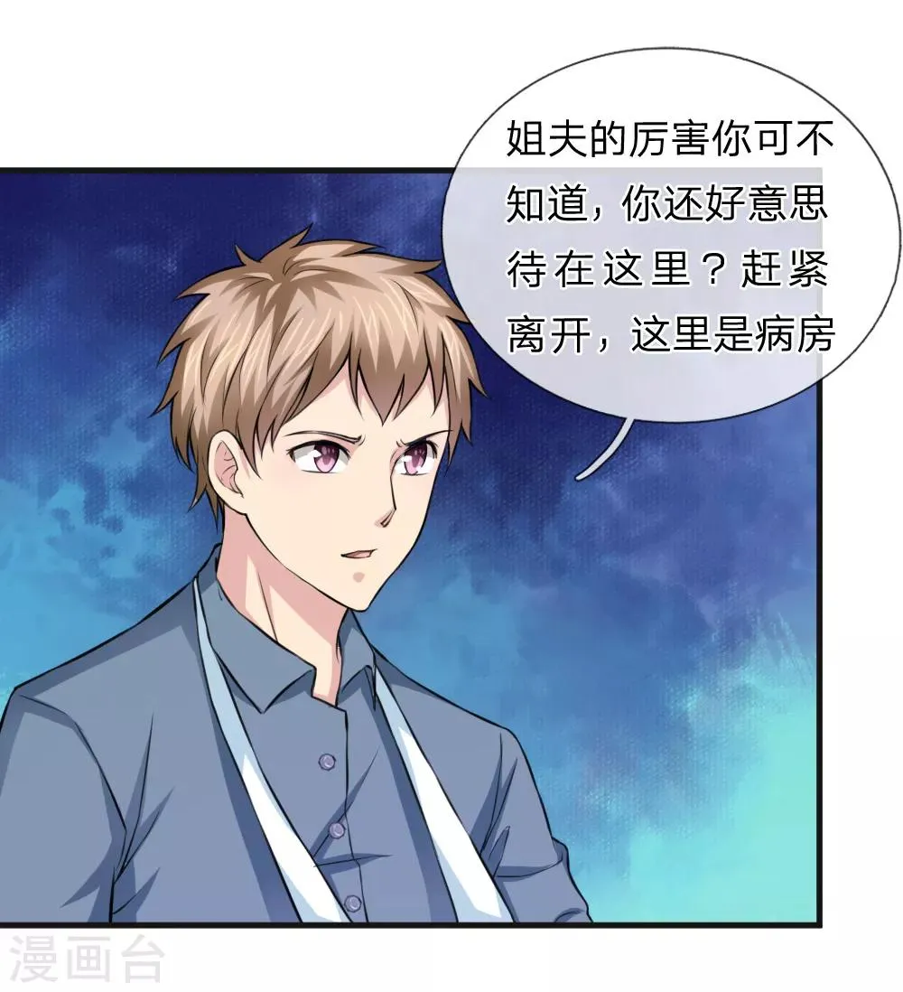 第109话 翻脸如翻书 第22页