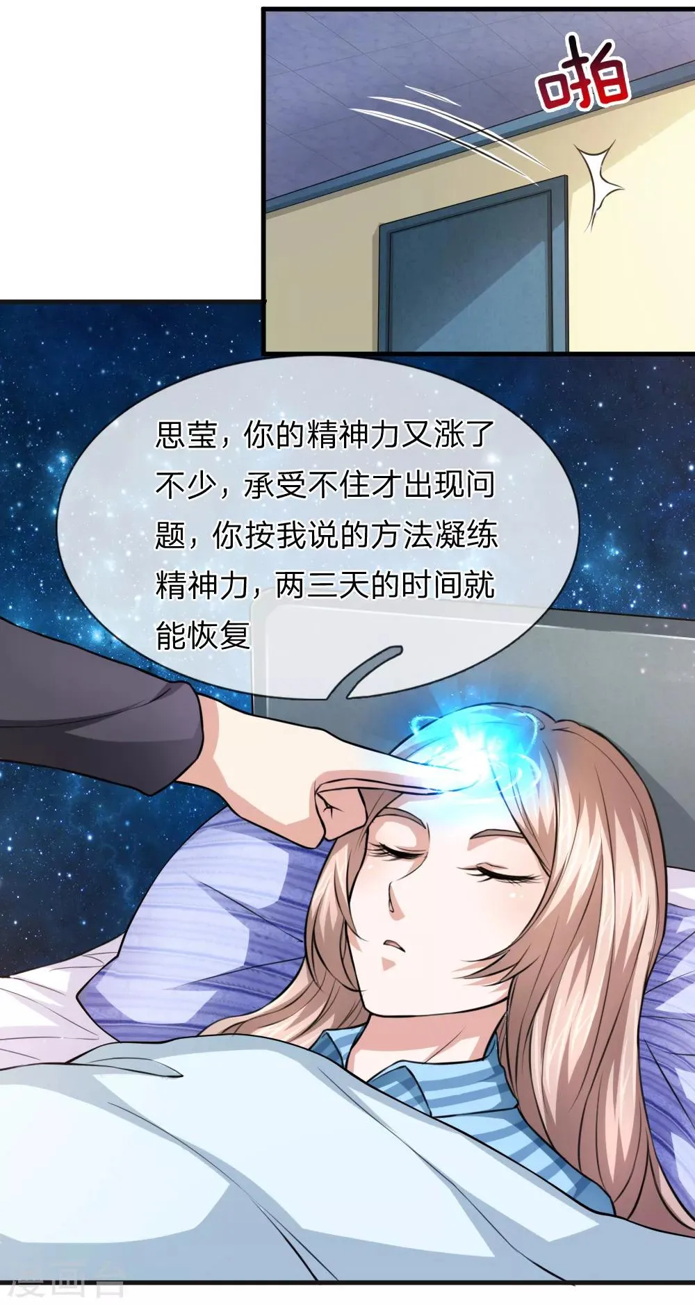第110话 人比人气死人 第12页