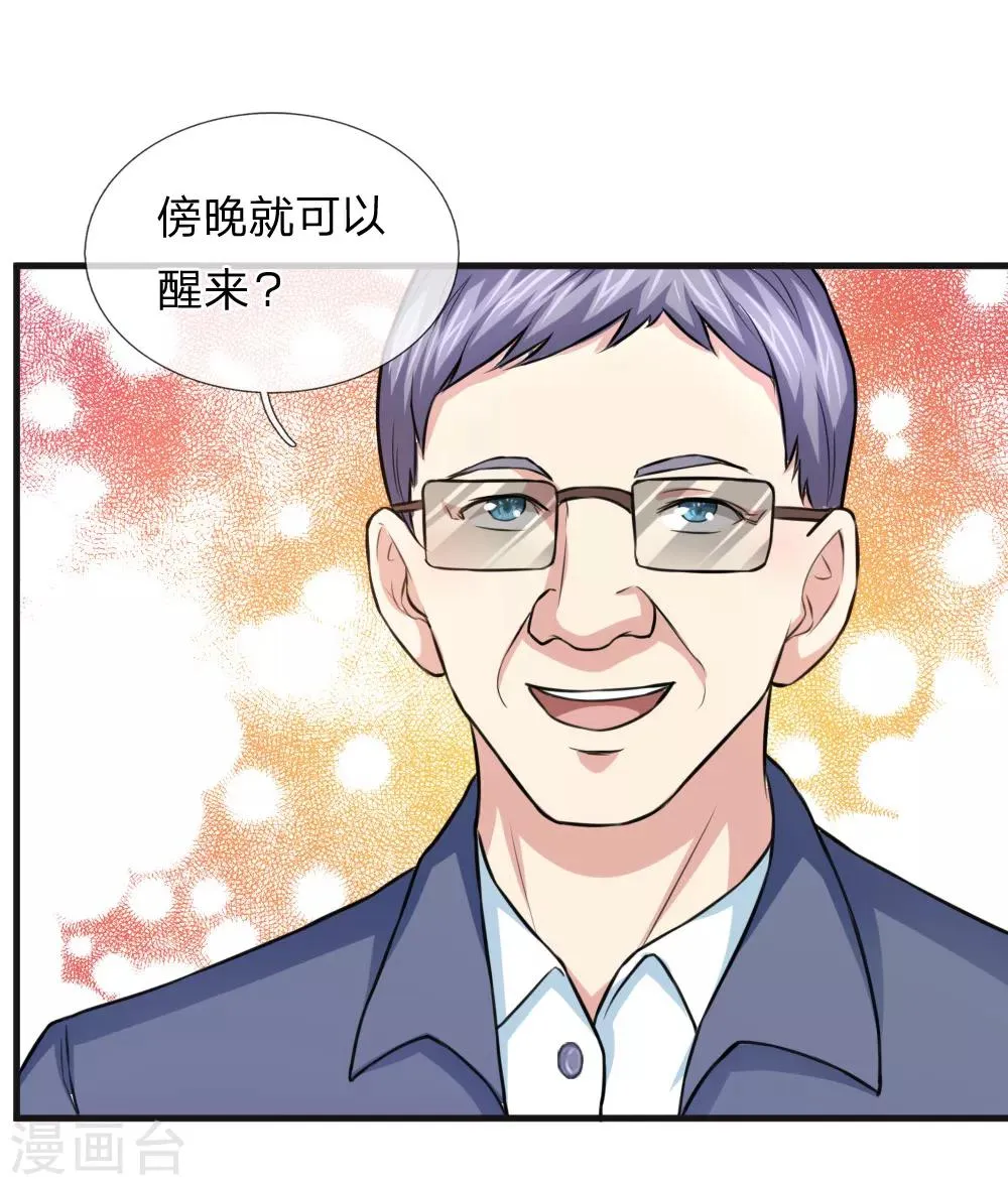 第110话 人比人气死人 第17页