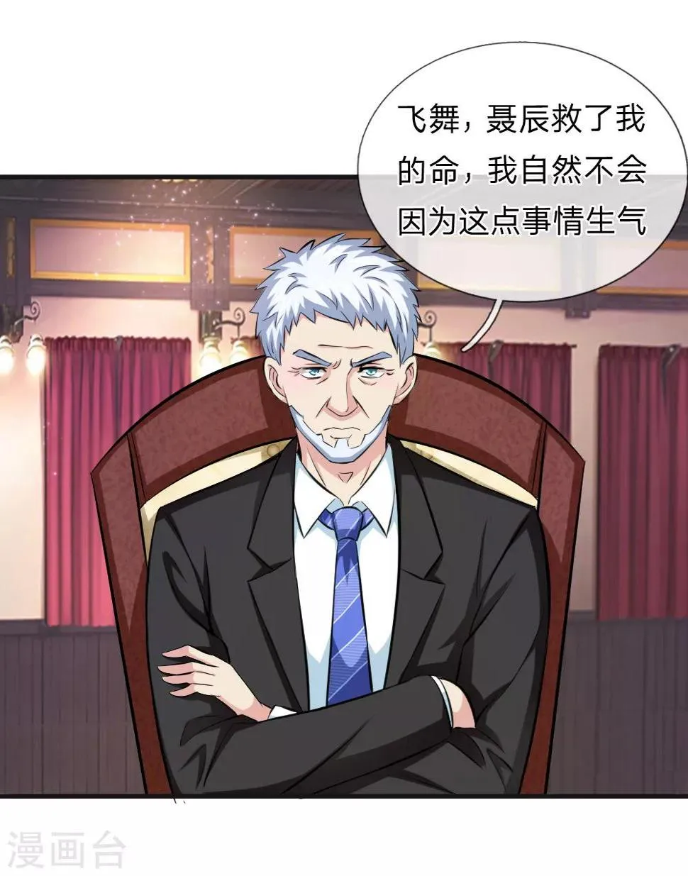 第111话 提前的订婚 第1页