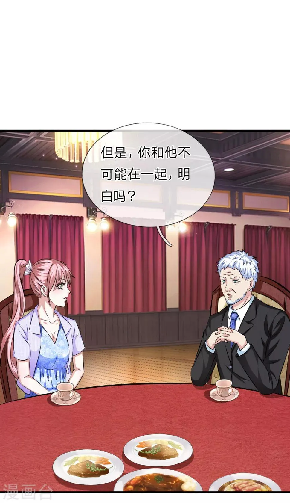 第111话 提前的订婚 第4页