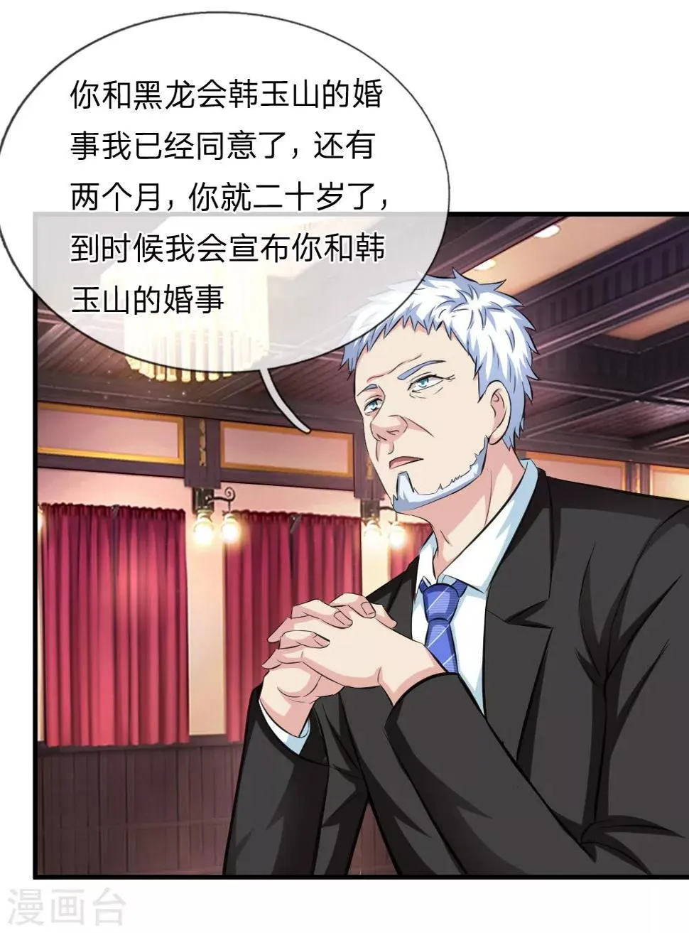 第111话 提前的订婚 第5页