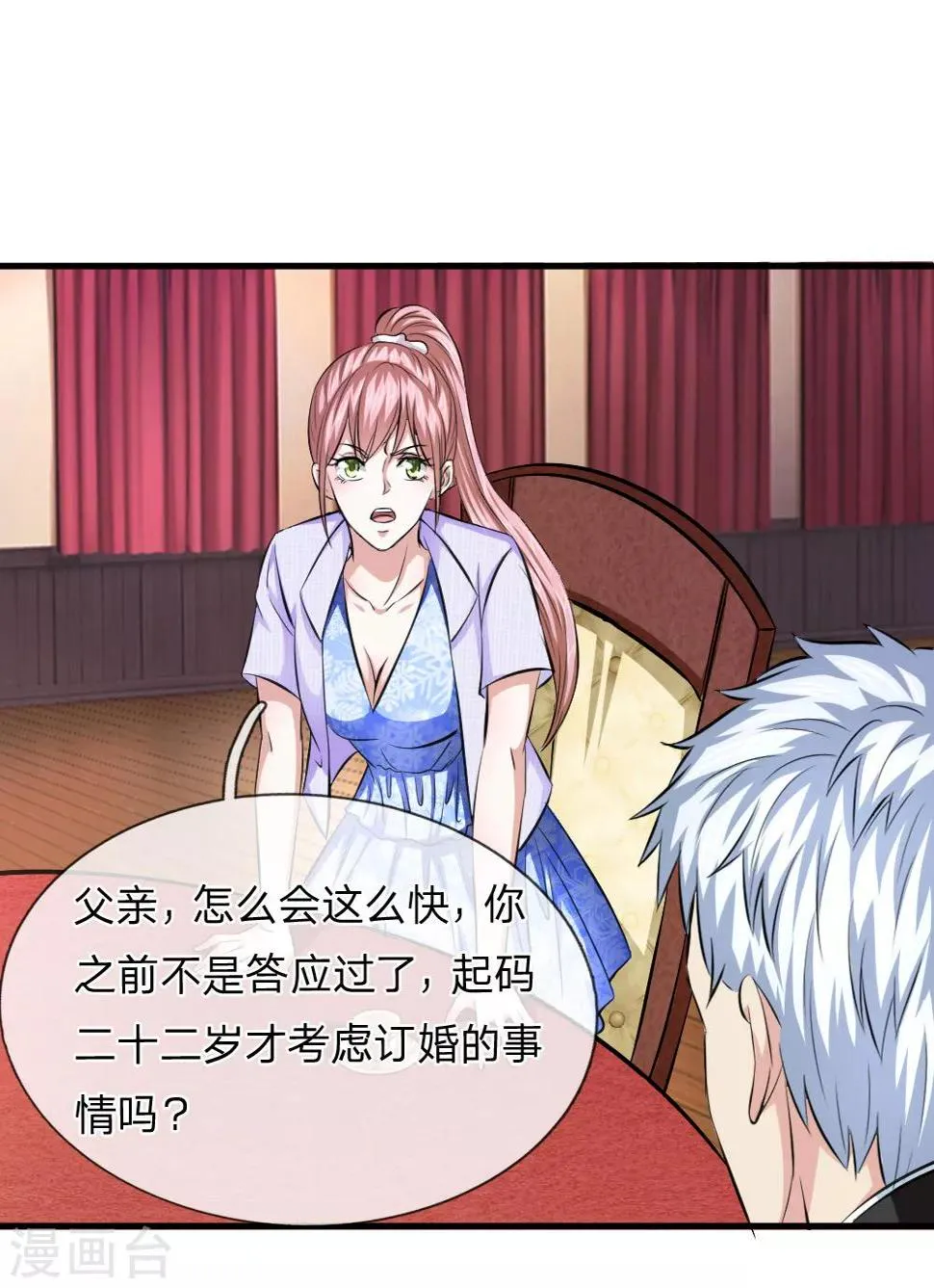 第111话 提前的订婚 第6页