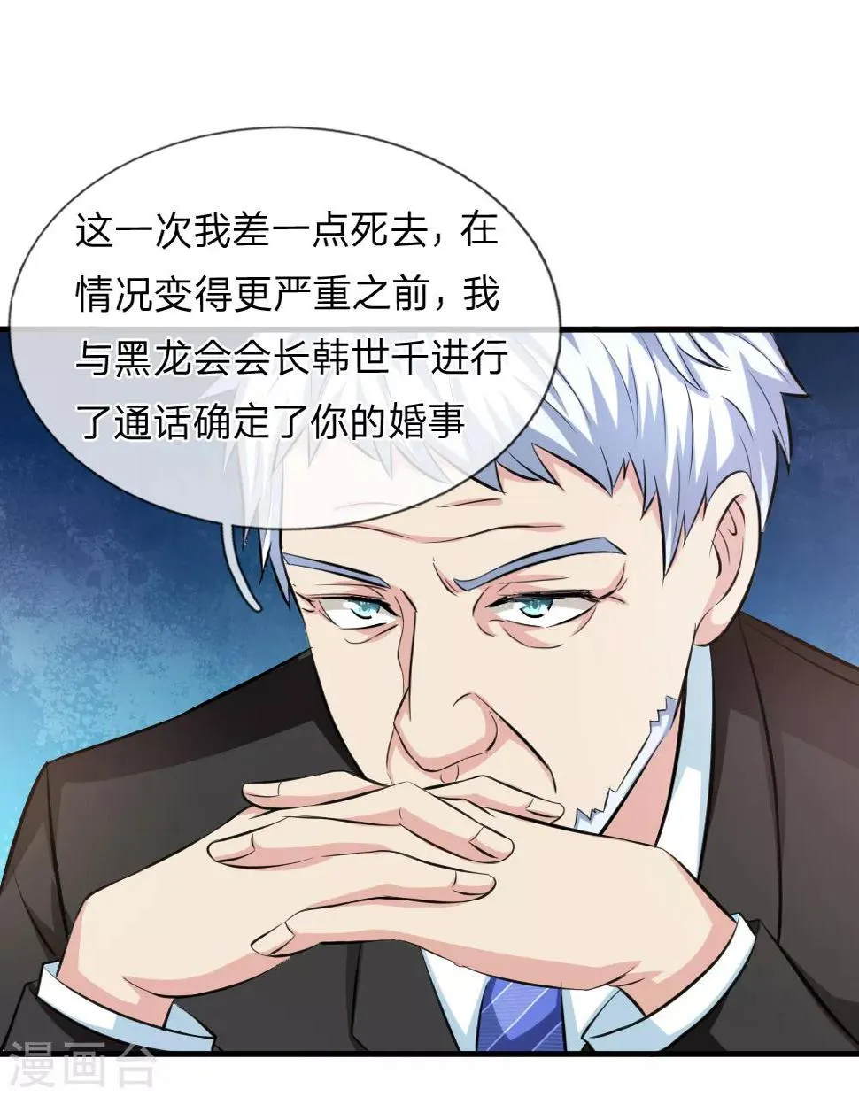第111话 提前的订婚 第7页