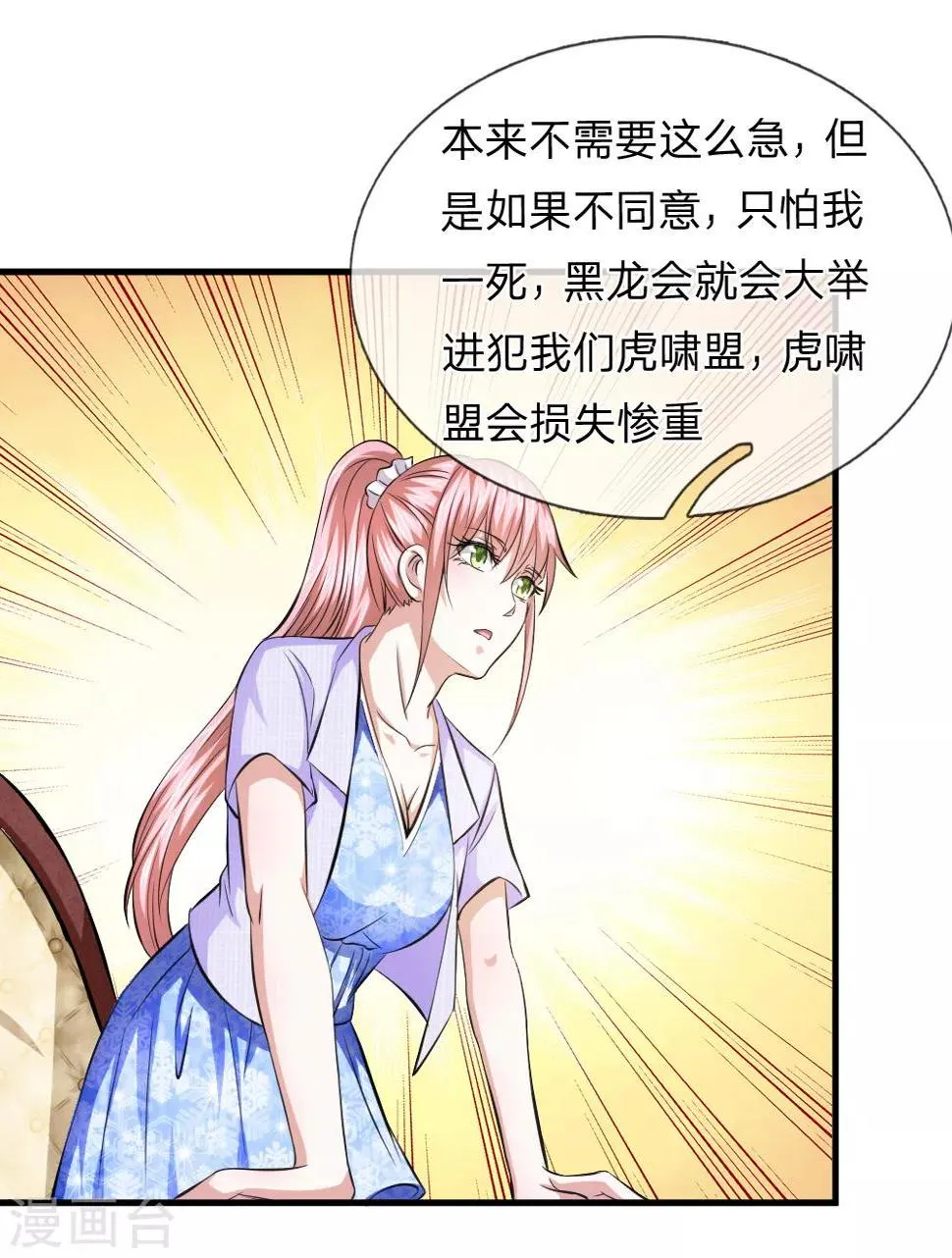 第111话 提前的订婚 第8页