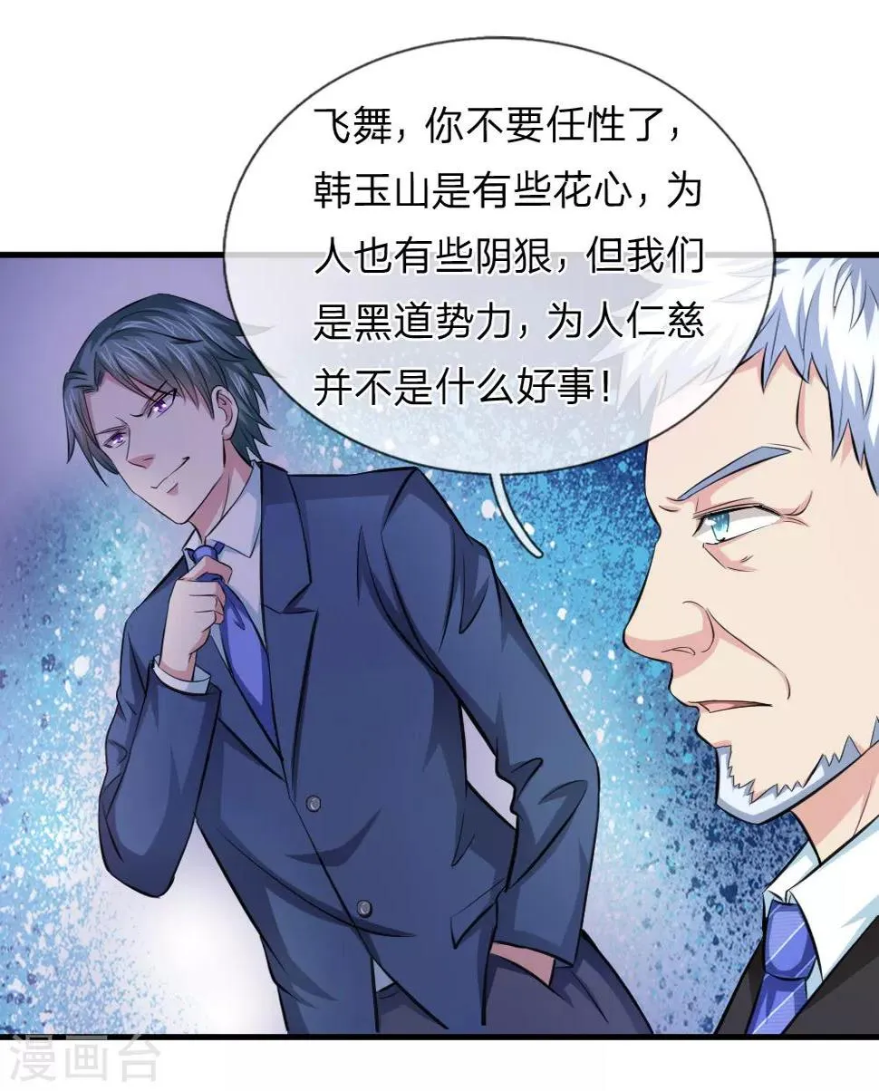 第111话 提前的订婚 第9页