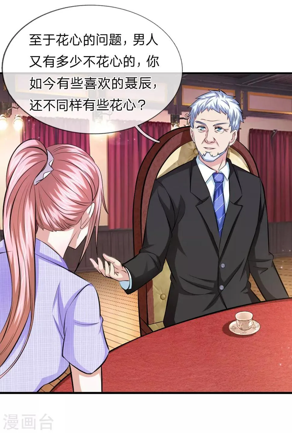 第111话 提前的订婚 第10页