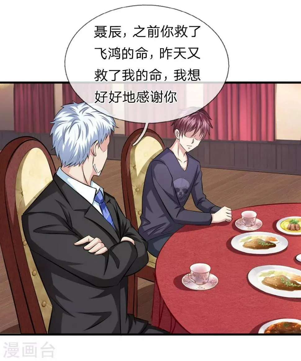 第112话 来自境外的危机 第3页