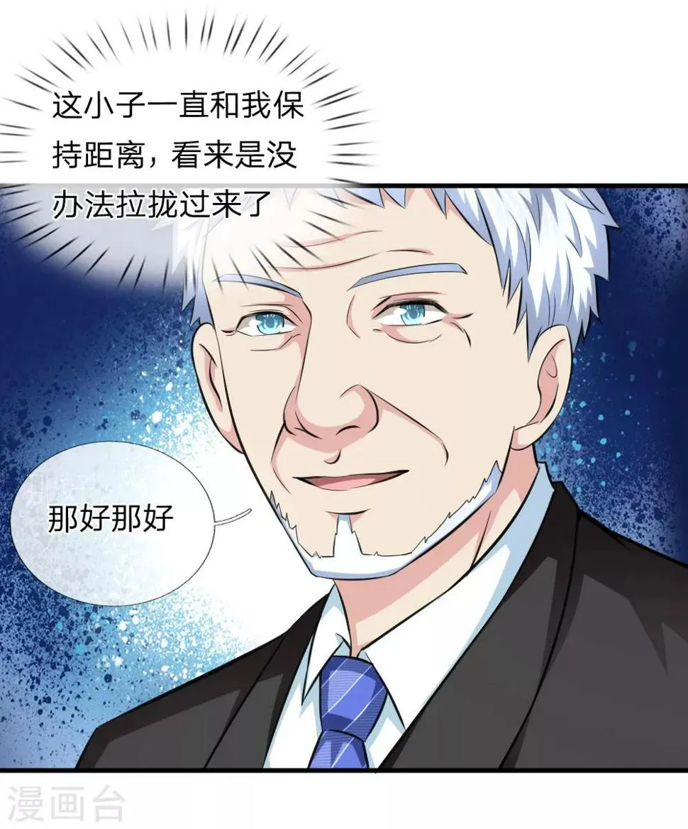 第112话 来自境外的危机 第6页