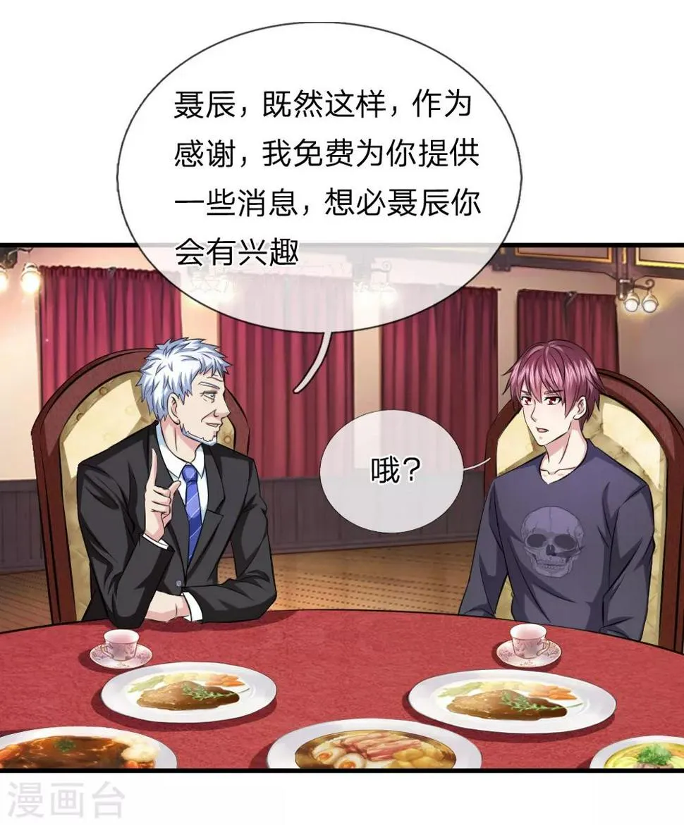 第112话 来自境外的危机 第7页