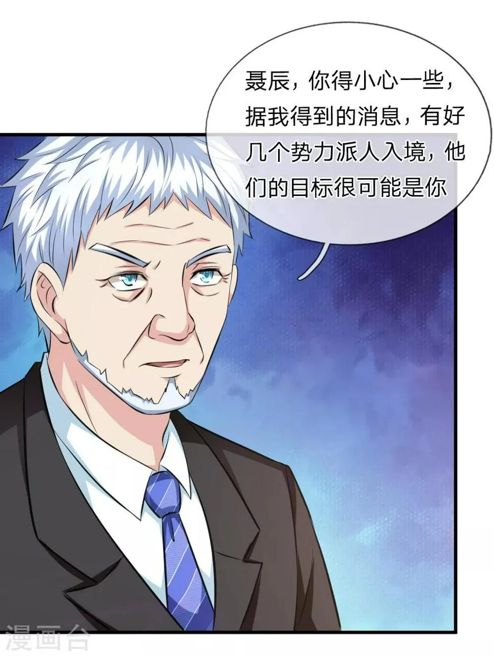 第112话 来自境外的危机 第8页