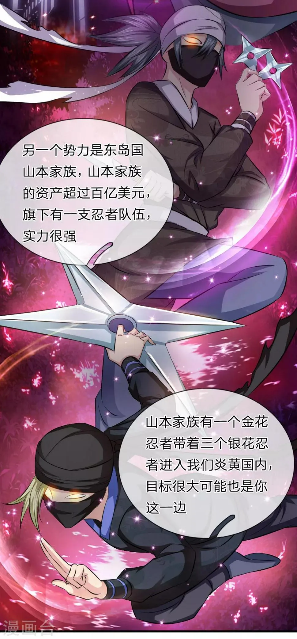 第112话 来自境外的危机 第10页