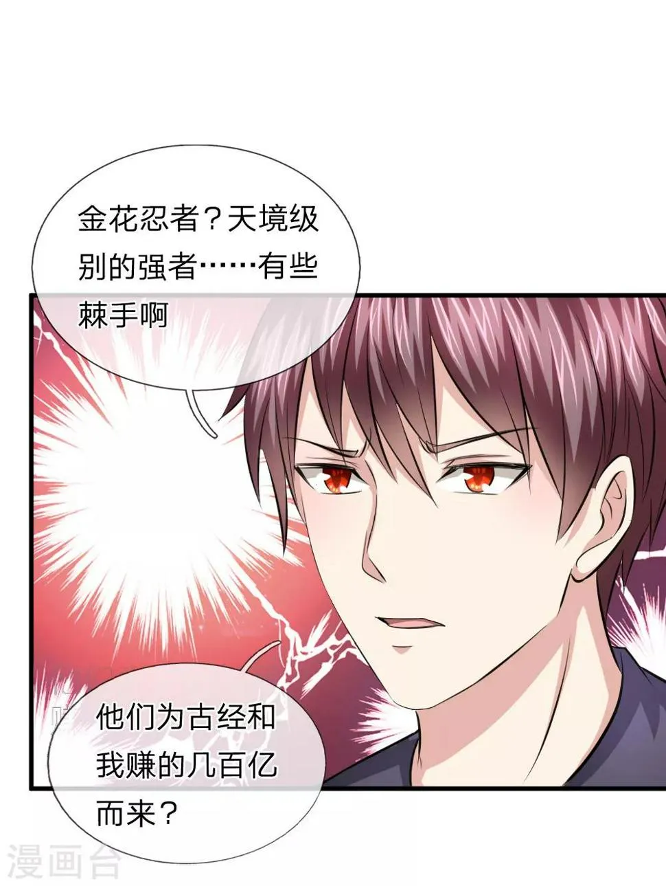 第112话 来自境外的危机 第11页