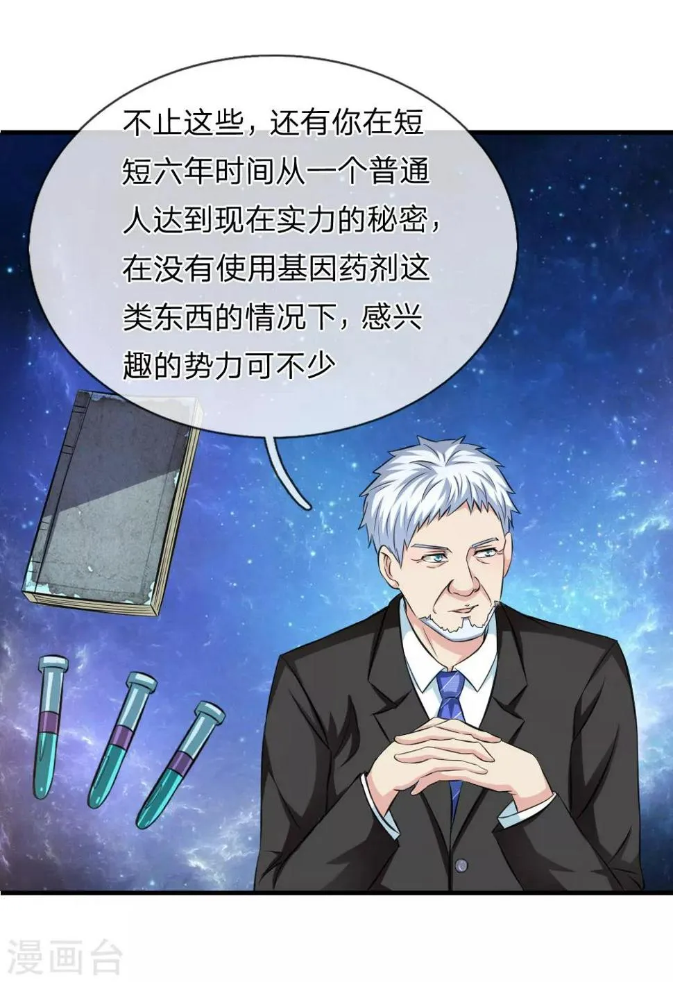 第112话 来自境外的危机 第12页